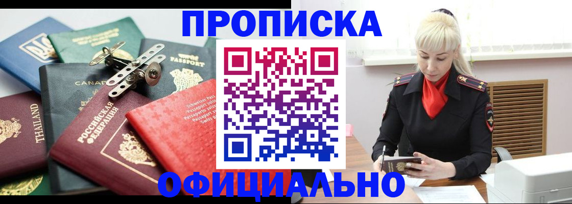 временная регистрация надежно в Сальске