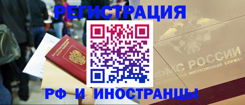 прописка иностранных граждан в Сальске