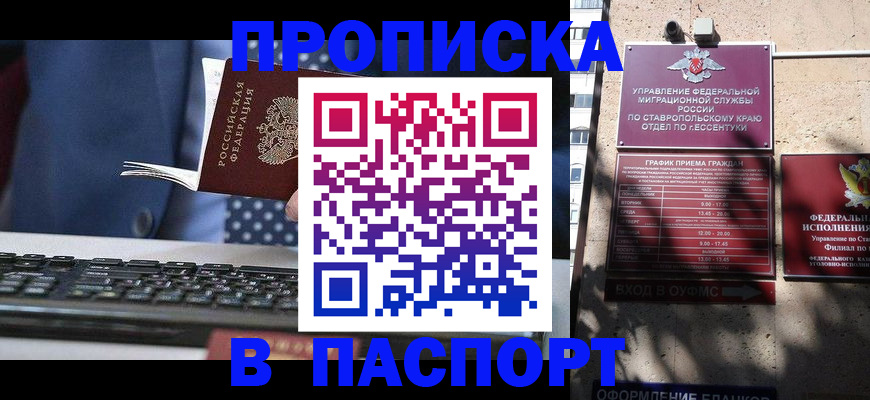 прописка в квартире в Сальске